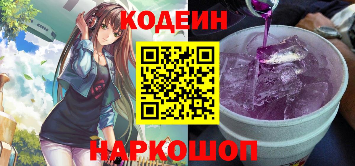 Югорск  Кодеиновый сироп Lean Purple Drank  Вход с VPN  Кодеиновый сироп Lean напиток Lean (лин) 