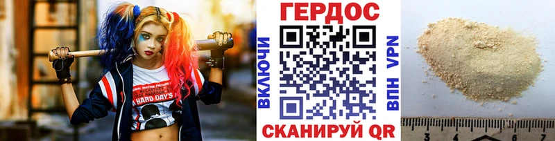 ГЕРОИН хмурый Югорск
