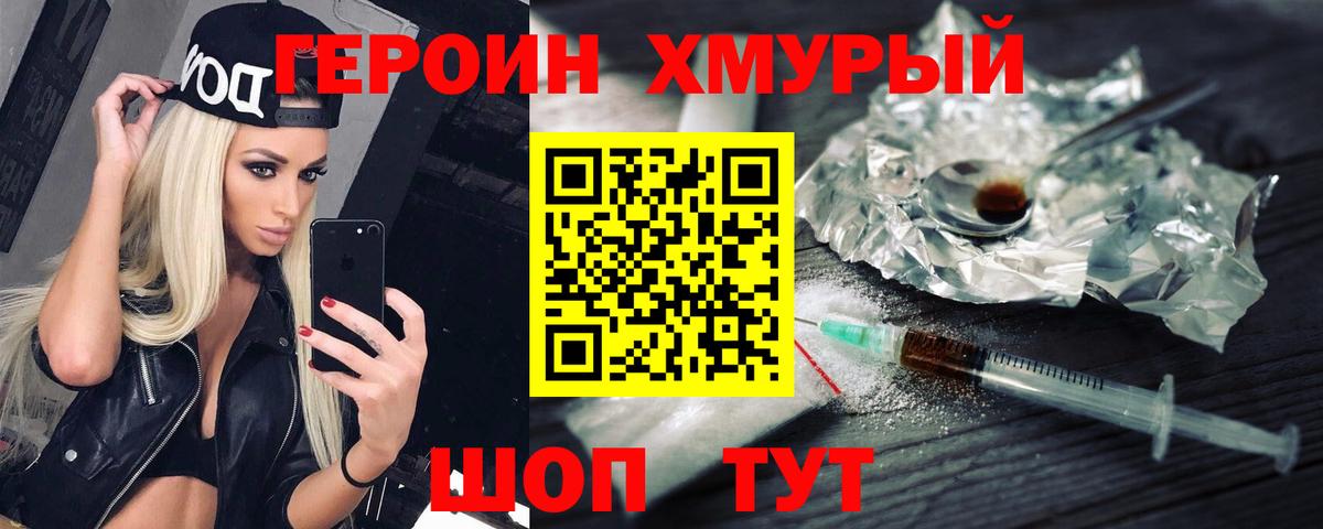 Героин гречка Югорск